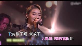 陳凱詠x林家謙《隔離》live-伴奏