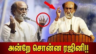 நான்  யோசிக்காம பேசமாட்டேன்!!  பேசுன பின்னே  யோசிக்கமாட்டேன்!!! Andre Sonna Rajini