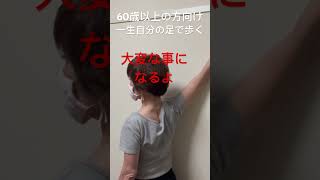 60歳以上の方向け「肩甲骨ほぐすには脇の下をほぐす」#肩凝り腰痛改善#肩甲骨ほぐす#股関節ほぐす#一生自分の足で歩く