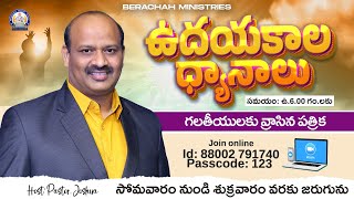 ఉదయకాల ధ్యానాలు | Powerful Morning Prayer |  Pastor Joshua | 20-02-2025 | Berachah MINISTRIES