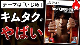 SEGA最新作がとんでもないゲームだった件【LOST JUDGMENT 裁かれざる記憶】