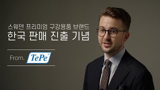 스웨덴 프리미엄 구강용품 브랜드 테페, 한국 판매 진출 기념 인터뷰