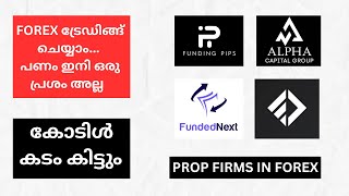 How to Get Funded in Forex Trading | Malayalam |