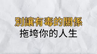 人生很貴，不要浪費在不值得的人身上。尤其是這三種人，一定要遠離｜思維密碼｜分享智慧