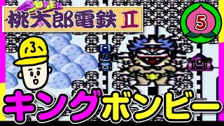 5年目【実況】桃鉄99年「キングボンビーはやっぱりドイヒー」【SUPER桃太郎電鉄2】