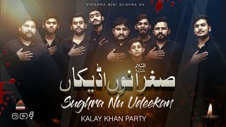 Sughra Nu Udeekaan - Kalay Khan Party | Vichora Bibi Sughra S.A | New Nohay 2022