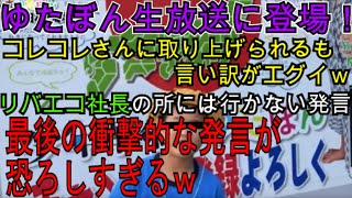 【ゆたぼん】コレコレ氏の質問を無理、出来ないの一点張りで完封ｗすべてはアンチのせい、最後の発言も恐ろしすぎるｗ【スタディ号】