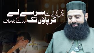 یہ عمل کرنے سے سر سے لے کر پاؤں سارے گناہ معاف HEZ-Official