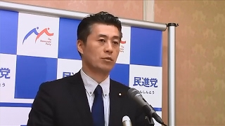 民進党・細野代表代行定例記者会見 2017年2月17日