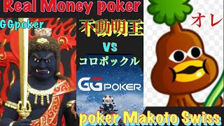 スイスからGGPOKERリアルマネー始動！！５．５ドルと１０ドル　トーナメント！