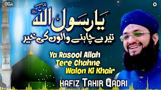 Ya Rasool Allah Tere Chahne Walon Ki Khair | Hafiz Muhammad Tahir Qadri | Best Naat | OSA Islamic