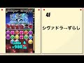 【パズドラ】みんな持ってるアイツが強かったｗ～七夕コロシアムシヴァドラ周回編成～