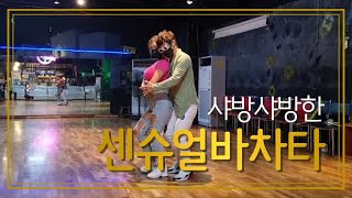 경기장\u0026화이 바차타센슈얼bachata sansual 탑살사소셜  특강3주차