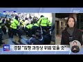 尹 체포영장 집행 초읽기‥과천청사 출입 통제 강화 2025.01.02 뉴스특보 mbc