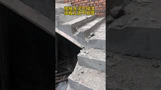 农村自建房 楼梯水泥总掉渣，底板灰还不够厚，建好房难找好师傅也难 #农村自建房 #construction #探索地球 #别墅设计 #熱門 #electrician #homebuilding