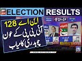 NA-128: IPP's Aun Chaudhry wins | Unofficial Result