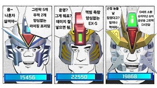 [건담슈프림배틀][쟁봉대결]원딜 개노답 삼형제