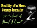 Reality of a Most Corrupt Journalist Presented by FACE TV PLUS.