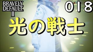 【ブレイブリ・デフォルト２】018　最高の「神曲」とストーリー！