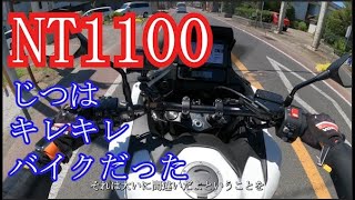 【NT1100】じつはキレキレバイクだった。足つきﾖｼ取り回しﾖｼ　※スペックリンク概要欄へ【ホンダドリーム龍ヶ崎】