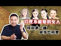 打死也别娶的女人面相！娶错女人会让你霉运连连 | 面像 | 婚姻大忌 | 玄学警示 | 玄学智慧 | 运势 |