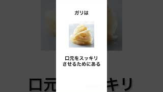 寿司に関する面白い雑学#雑学 #面白い雑学 #tiktok #youtube #shorts #寿司