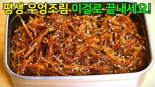 완벽한 우엉조림 맛있게 하는법! 절대로 실패없는 우엉손질부터 쫀득한 양념까지 전부다 알려드릴게요.