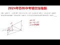 2024年苏州中考填空压轴题，线段比值的转换是关键