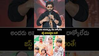 అందరు అనుకున్నట్టు నేను దాక్కోలేదు #alluarjun reaction on #revathi issue #sandya7mm #pushpa2 #shorts