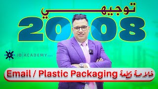 High Note 4 - خلاصة قطعة Email / Plastic Packaging #2008  - الدكتور #خالد الدعجة