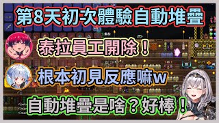 都出勤第8天了還不懂自動堆疊開除！初次使用自動堆疊功能的團長反應猶如初見，讓船長直呼要開除www【白銀諾艾爾】【寶鐘瑪琳】【兔田佩克拉】【Hololive中文】【Vtuber精華】