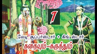 KKK தமிழன் ஒளிப்பதிவில் RB. ஹரிஹரன் 9842190480 வழங்கும் வள்ளிதிருமண நாடகம் பகுதி 16