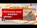 coal smuggling কয়লা পাচার তদন্তে কয়েকজন পুলিসকর্মীকে তলব zee 24 ghanta