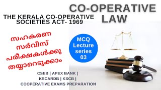 Co-operation Law | Co-operative Exam Preparations  | സഹകരണ സർവീസ് പരീക്ഷക്ക് തയ്യാറെടുക്കാം