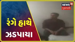 Vadodara: ક્લાસ ટુ અધિકારી પરસ્ત્રી સાથે ગેસ્ટ હાઉસમાં હતો ને પત્ની આવી ચડી