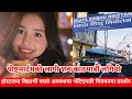 चितवनमा भयो दुखद घटना | १४ वर्षिया बालिकाको शव होस्टलमा भेटियो Salin Pokhrel ekata Shishu Niketan