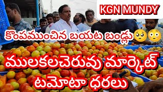 10-02-25 Mulakalacheruvu Tomato Market price Today || Today Tomato Market Rate in Mulakalacheruvu