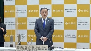 新型コロナ　島根県対策本部会議後の丸山知事会見　2022年３月18日