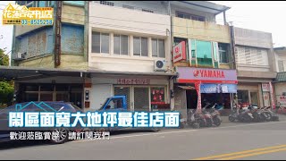 【永慶花蓮吉安中山店】14A115│鬧區面寬大地坪最佳店面│區域：花蓮市│建坪：41.101坪│地坪：60.198坪│格局：0房(室)廳2衛│屋齡：43.8 年│售價：1860萬➡️1780萬