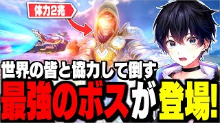 【過去最高】巨大ドゥームと戦うミニワンタイムイベントが熱すぎた!【フォートナイト/Fortnite】