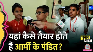 गुरुकुल में पढ़े बच्चे Indian Army और विदेशों में प्रोफेसर कैसे बन जाते हैं? Datia| MP Election