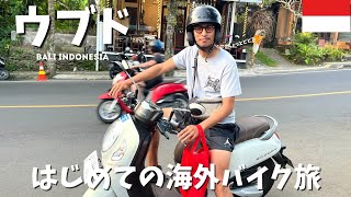 【バリ島】初めてのバイクで”ウブド”ひとり旅してみたら...