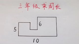 三年级求周长题：难倒全班同学，工程师爸爸也研究了半小时