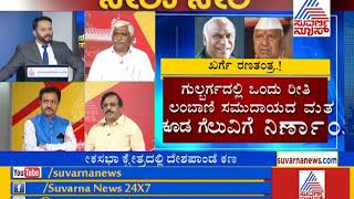 ಬಿಜೆಪಿಯವರು ಚುನಾವಣೆಗೆ ಸಿದ್ದತೆ ನಡೆಸುತ್ತಿಲ್ಲ ಏಕೆ ? P3- Congress Leaders Fight For MP Ticket