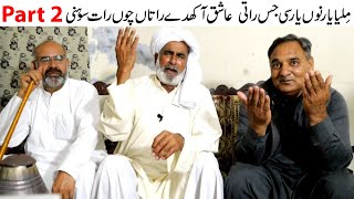 Qasoor Mand and Sain Sardar Kalam By Ch Ehsan Ullah Warraich || Folk Music Part 2