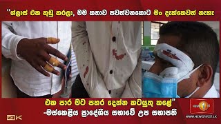 ලේ සෙලවුණු ප්‍රාදේශීය සභා මාසික රැස්වීම...