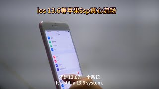 2024年使用iPhone 6s plus依然流畅，13系统丝滑好用