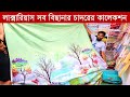 প্রিমিয়াম কোয়ালিটি বেডশীট || Luxury Bed Sheet Price || Bed Sheet Price In Bangladesh 2023