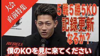 キックボクシングKNOCK OUT（2020/12/03）