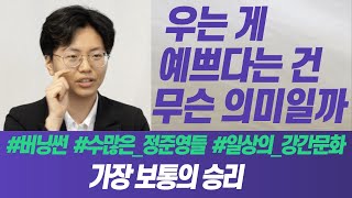 [신지예의 그린펀치] 8회: 우는 게 예쁘다는 건 무슨 의미일까